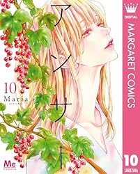 アンサー 11 (マーガレットコミックスDIGITAL) | Maria | 少女マンガ